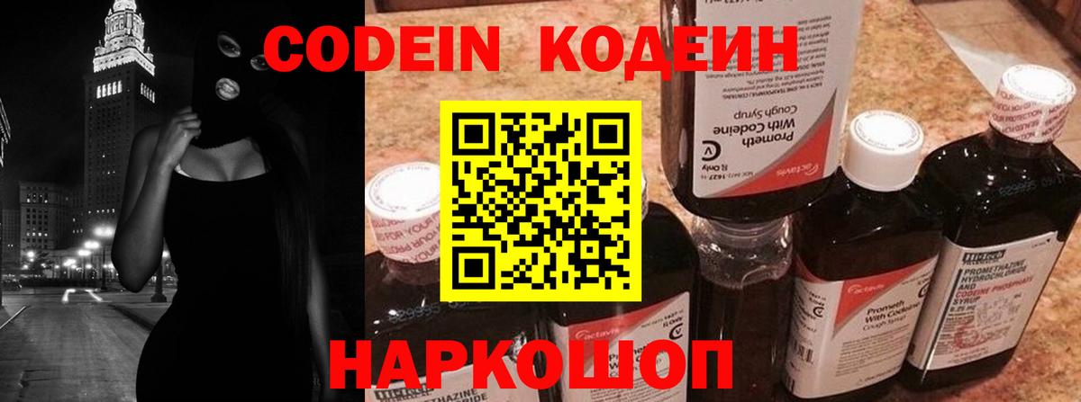 Кодеиновый сироп Lean Purple Drank Можайск