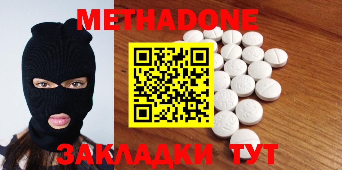 Метадон methadone Можайск
