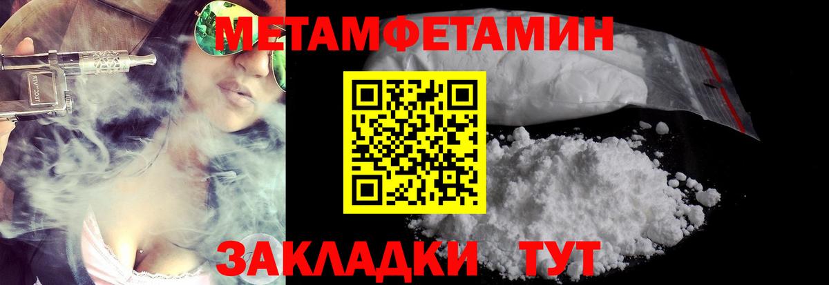Первитин Methamphetamine Можайск
