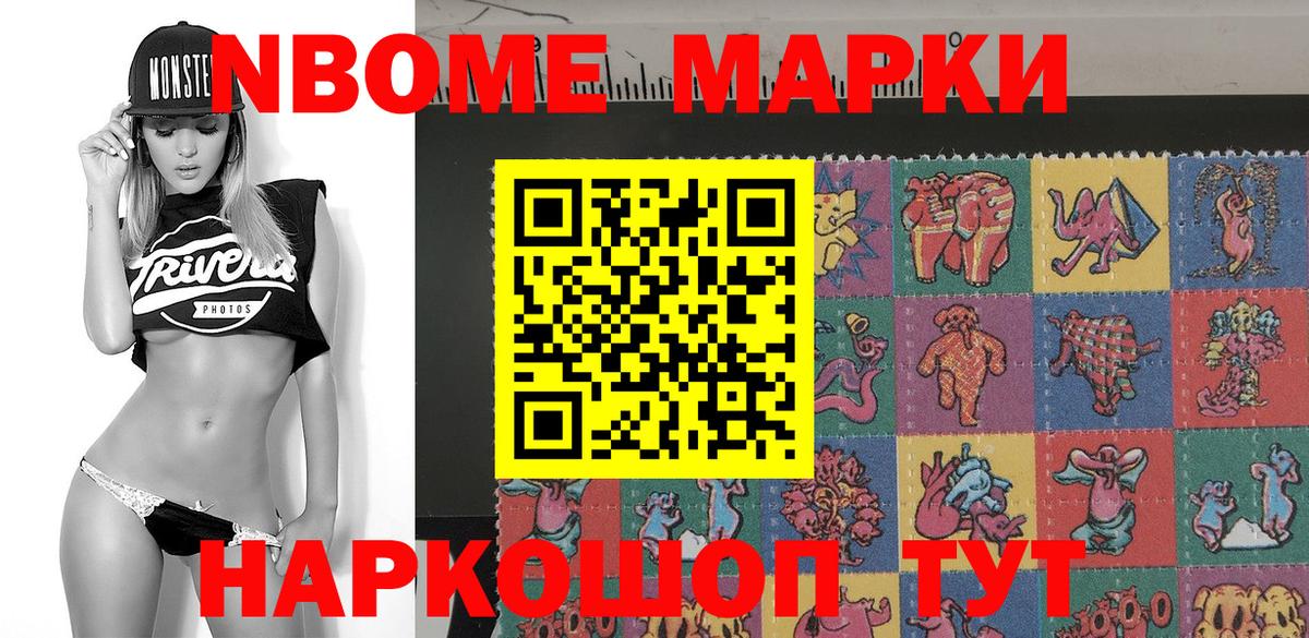 Можайск  Марки NBOMe 1,8мг  Наркотические марки  Вход с VPN 